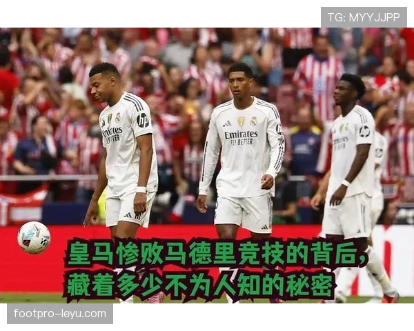 皇马内幕危机！战术失控与豪门地位下滑！崛起之路恐被挫败！