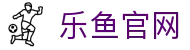 leyu乐鱼 专业足球数据平台 - 进球分析与赔率专家视角